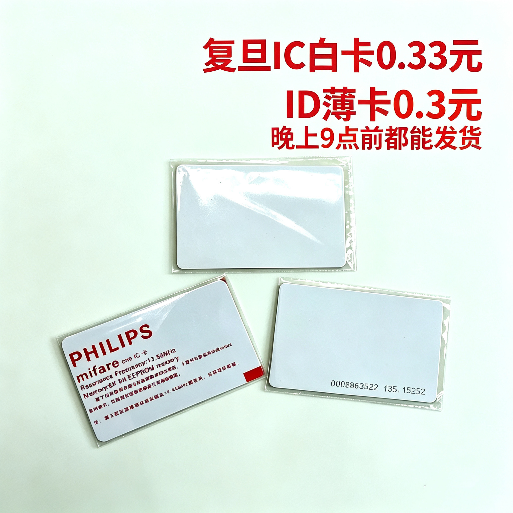 原装IC卡定制图案复旦M1卡飞利浦IC卡S50白卡印刷制作彩卡会员卡门禁卡ID薄卡考勤卡恩智浦IC白卡业主小区卡