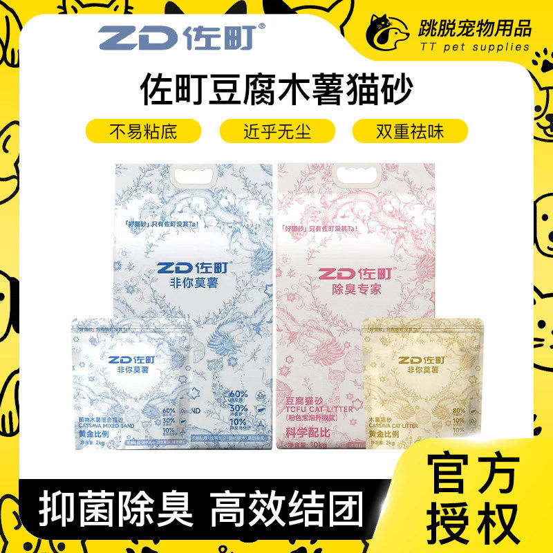 佐町木薯豆腐猫砂可冲马桶除臭
