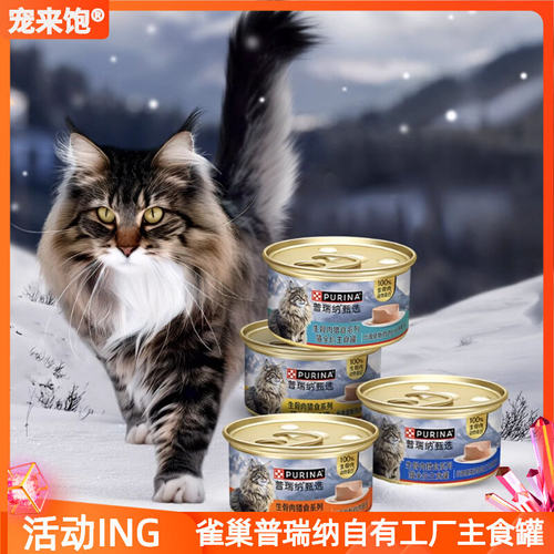 普瑞纳鸡肉猫主食罐补水