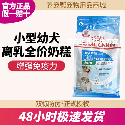 皇家mis30奶糕幼犬狗粮