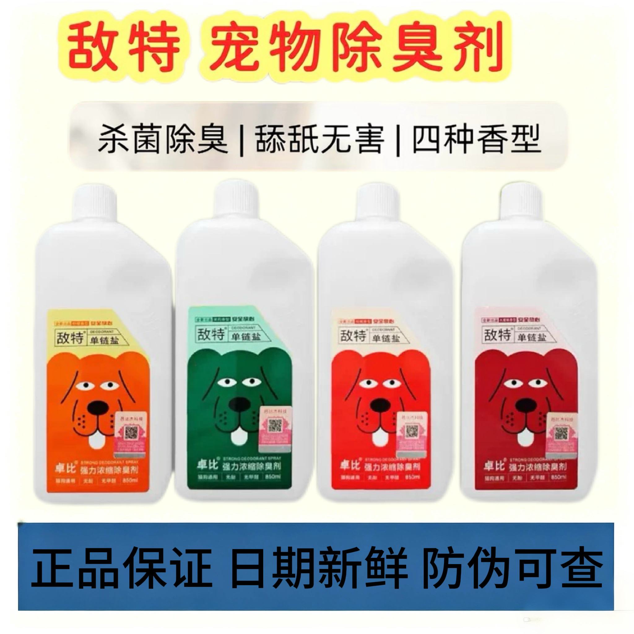 敌特宠物消毒除臭喷雾猫狗通用