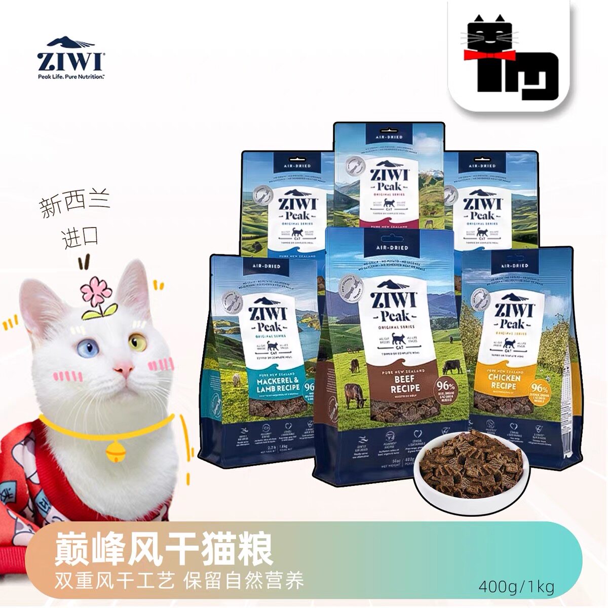 滋益巅峰新西兰风干无谷猫粮