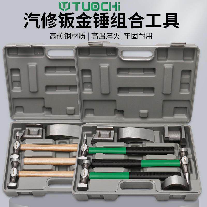 钣金锤套装汽车钣金锤子衬铁垫铁多功能汽车钣金凹面修复钣金工具