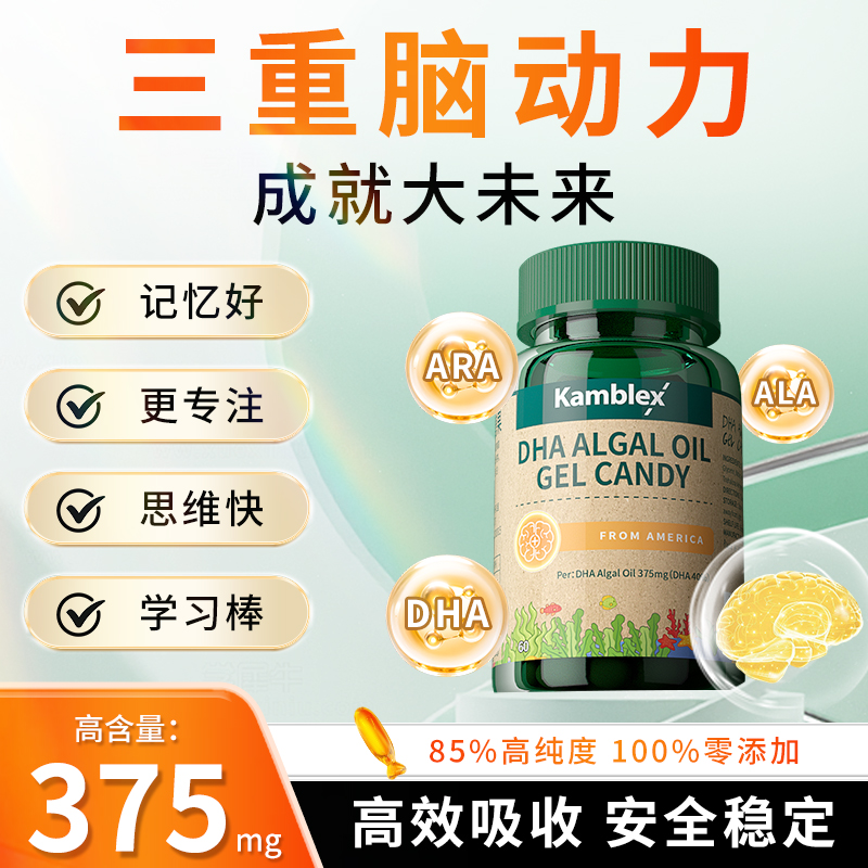 KamblexDHA补脑记忆力青少年