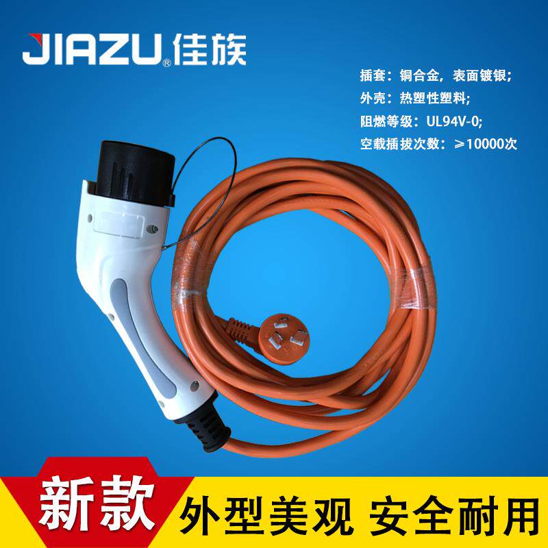 电器新能源新国标电动汽车交流充电枪（带线）