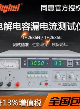 TH2686N/TH2686C电解电容漏电流测试仪元器件参数测量仪