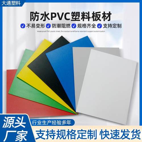 彩色pvc硬板高硬度防潮阻燃工程塑料板聚氯乙烯板PVC硬板厂家