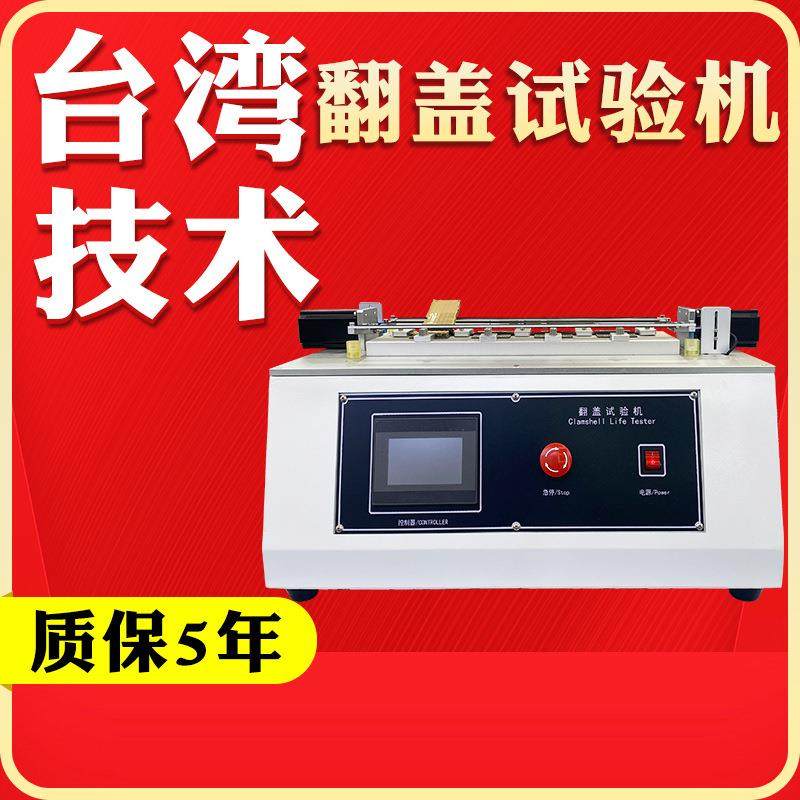 新款翻盖试验机翻转寿命测试机瓶盖盒子翻盖耐久性耐疲劳试验机,工业油品/胶粘/化学/实验室用品,其他实验室设备,淘宝优惠券,粉丝福利购,淘宝优惠卷