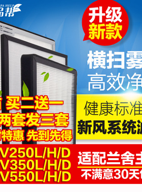 优选滤品帮 适配兰舍新风系统滤网高效过滤芯ERV250 350 550L/H/D