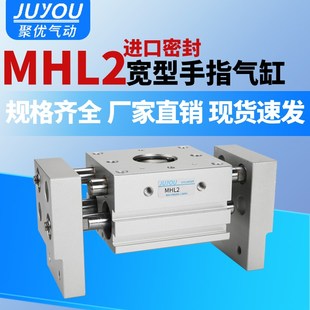 优选阔型手指气缸MHL2 32平行手爪机械夹爪气动 16d
