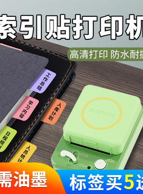 优选硕方T50A索引贴打印机姓名贴标签打印机记事创意笔记指示荧光