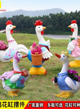 优选户外园林卡通鸡鸭花缸动物花盆雕塑庭院别墅花园小区景观装饰