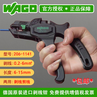 优选wago万可德国进口电线剥线钳多功能剪线扒剥线皮专用工具压线