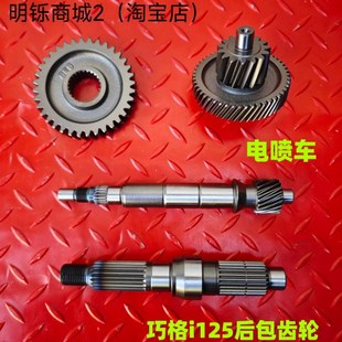 优选适用雅哈新福喜AS巧格i125波箱齿轮JYM125T 2A尾牙齿轮后轮