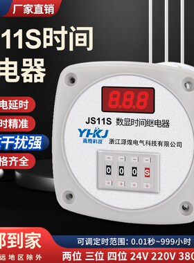 优选JS11S数显时间继电器AC220V定时器380V三位多功能款JS11J AC1