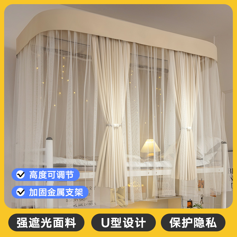 优选u型轨道蚊帐大学生宿舍一体式床帘加厚强遮光窗帘子上铺加厚