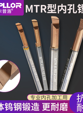 65度小径镗刀MTR MTL不锈钢调制料用反刀加长规格齐全R0.05