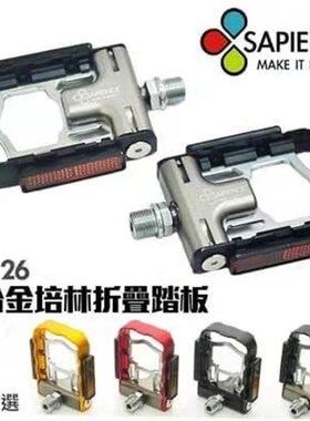 优选台湾SAPIENCE折叠车birdy小布铝合金轻量化折叠踏板脚踏YP-12