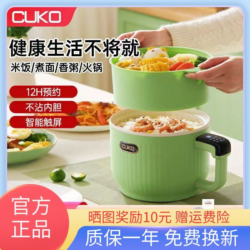 优选cuko库可迷你电饭煲1-2人家用蒸煮一体多功能小型米饭电饭锅