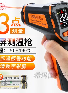 希玛红外线测温仪ST390A/ST490B手持式高精度数显测温枪高温油温