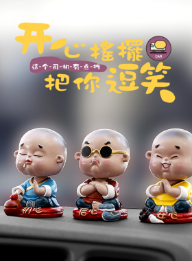 优选汽车摆件摇头公仔沙弥创意车内玩偶车载用品饰品可爱摇摆佛小