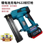 优选便携式 充电蚊钉枪木工射钉机门框饰板无痕钉锂电钉枪622电动