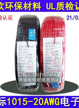优选UL1015-20AWG美标电子线镀锡铜20号线单芯线电子设备线汽车引