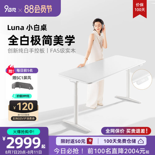 优选9am实木电动升降桌Luna小白桌办公电脑桌简约白色升降学习桌