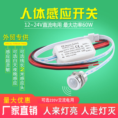 优选12V24V220V人体感应开关人来灯亮红外线感应开关智能自动延时