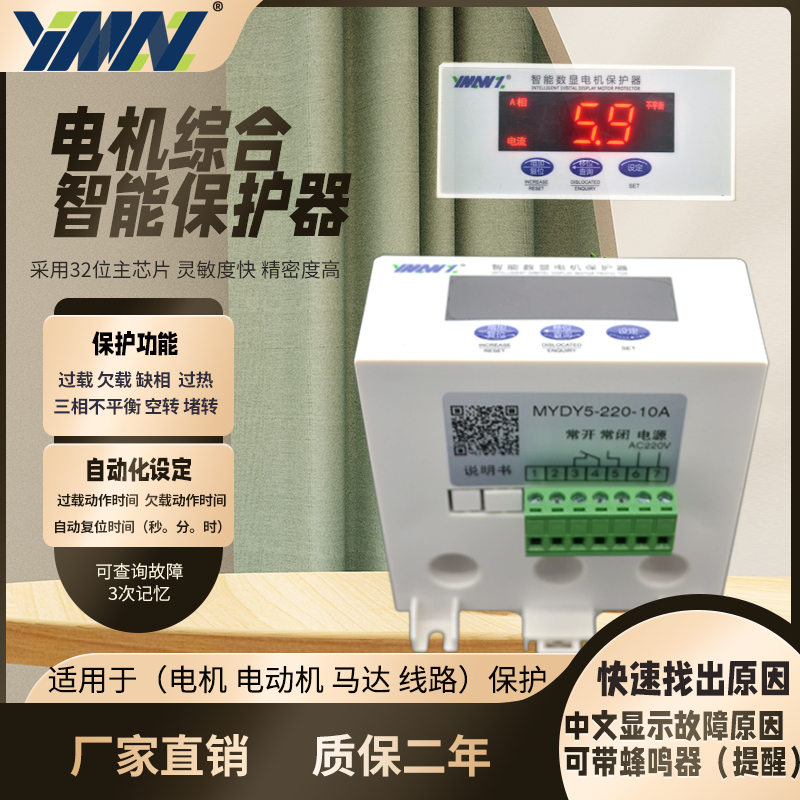 优选电机综合保护器过载缺相断相三相不平衡欠流过流断相智能电动