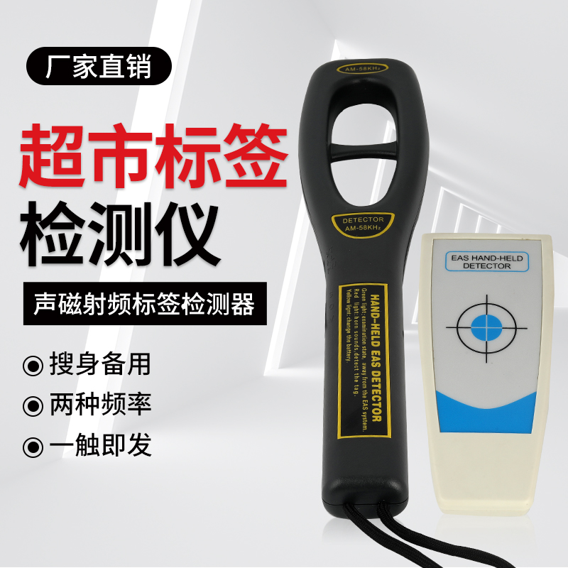 优选手持声磁射频标签检测仪小型便携式超市携带防盗扣软标磁扣检