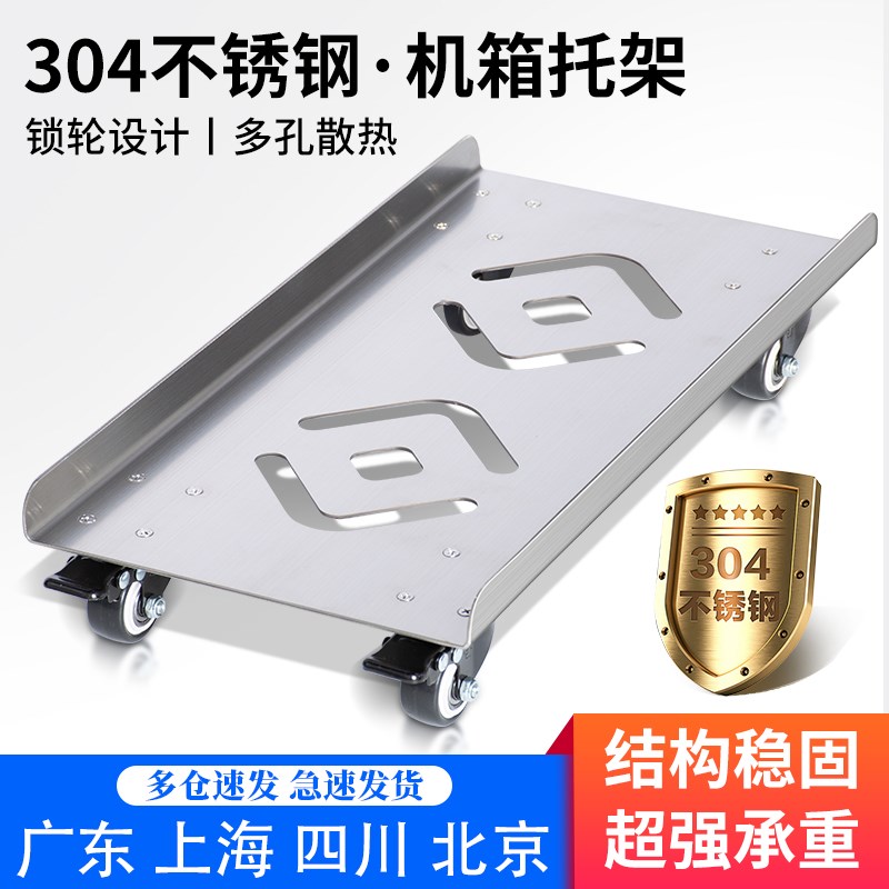 优选304不锈钢电脑主机托架万向轮移动底托办公室增高散热台式置