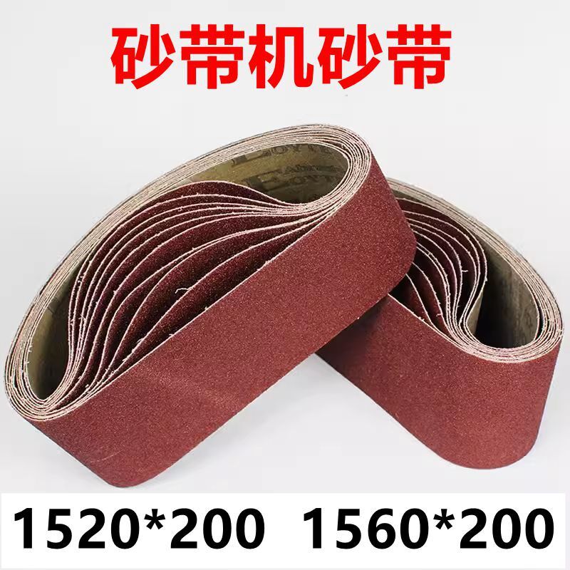 优选砂带机砂带1520/1560*200抛光机沙带条环形金属木工打磨砂布