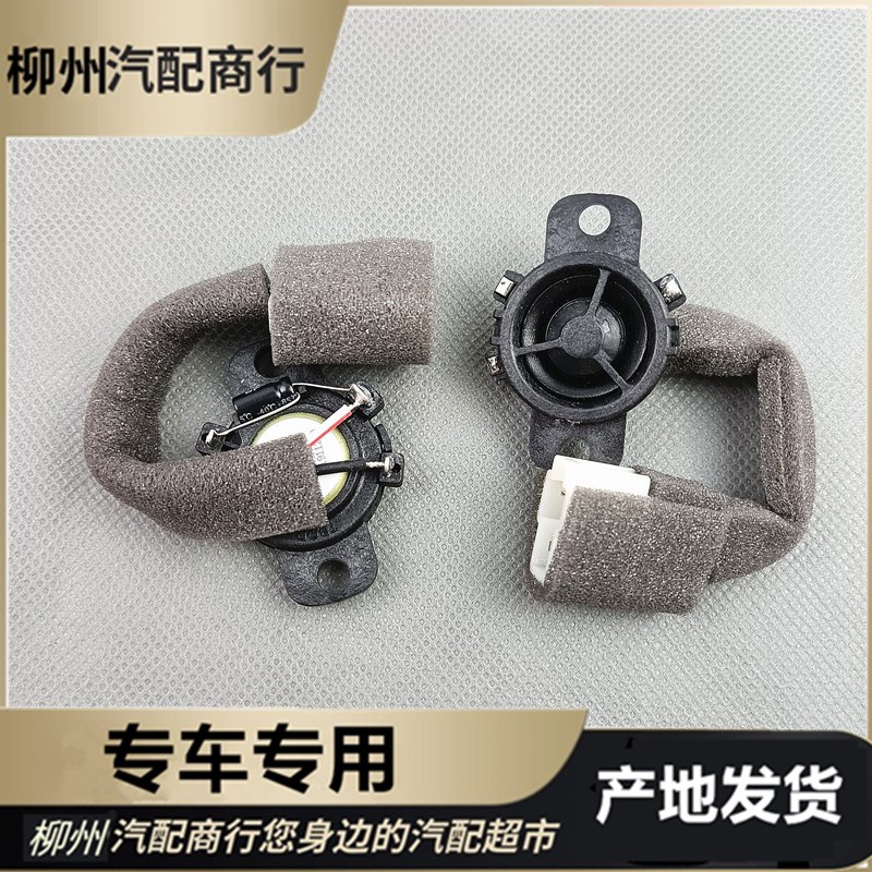 优选宝骏新款630 610 510 310W仪表台高音喇叭宏光S1仪表台小高音