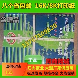 16K复印打印纸 幸运鸟 500张一包试 优选 B5复印打印纸 包邮
