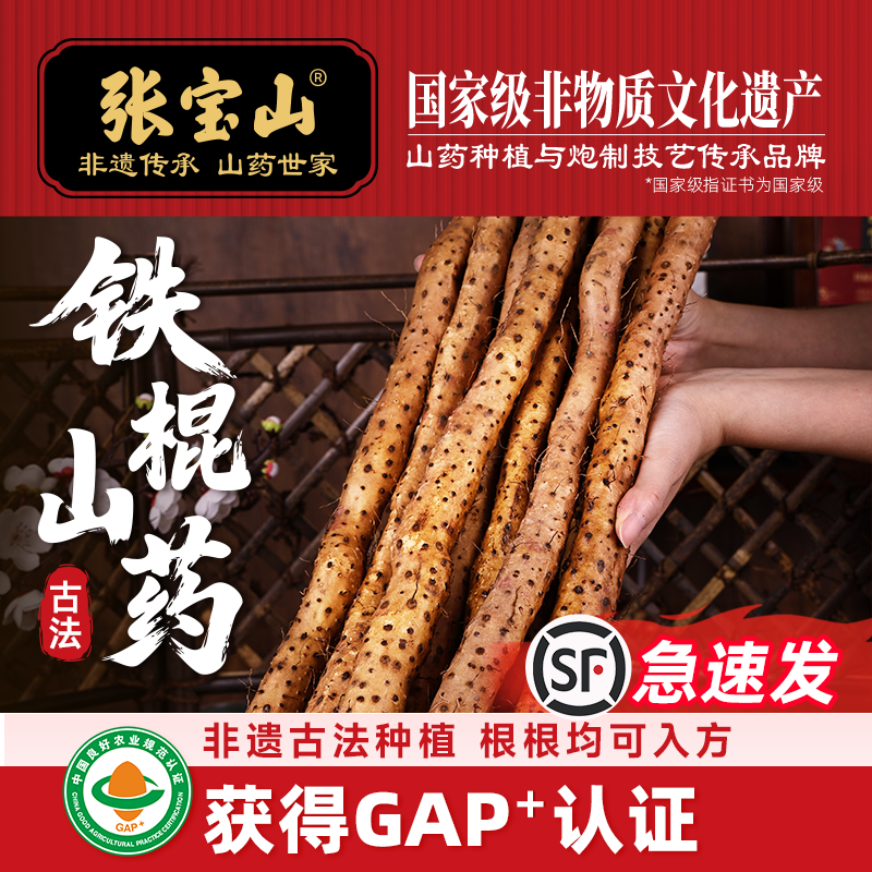 张宝山铁棍山药正宗新鲜旗舰店焦作温县古法头茬甄选怀淮年货礼盒