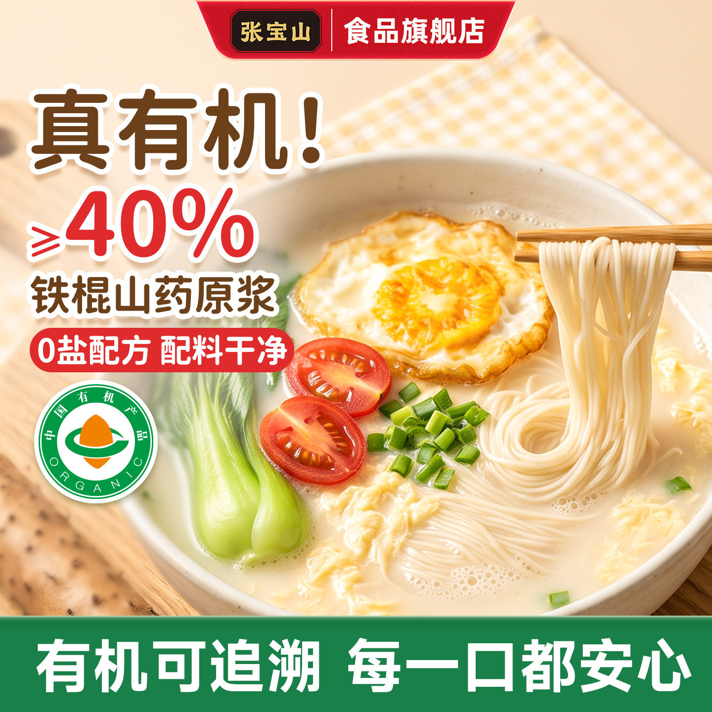 张宝山铁棍山药有机铁棍山药挂面图片