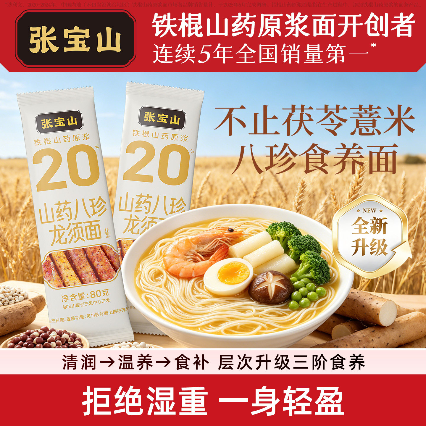 张宝山茯苓薏米山药面条铁棍山药八珍龙须面祛无盐湿快煮细面线面图片