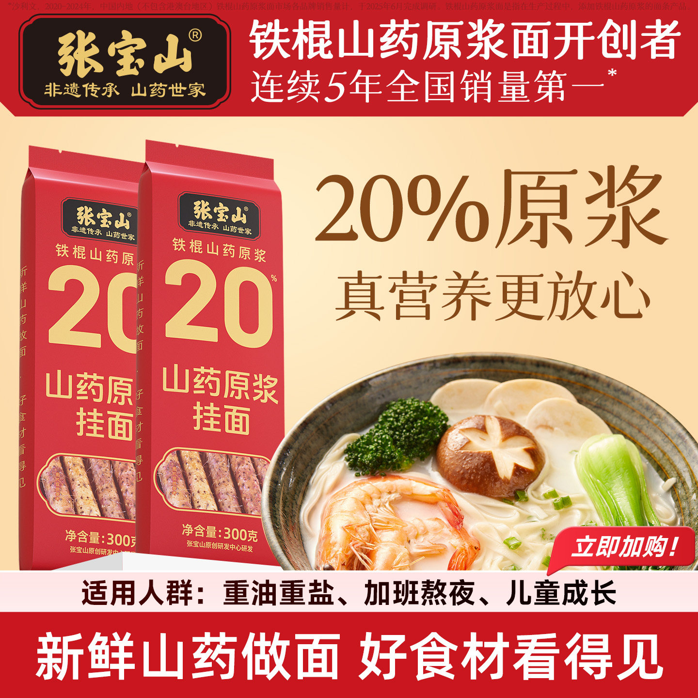 张宝山官方铁棍山药挂面速食怀淮山药龙须面刀削宽面非油炸旗舰店图片
