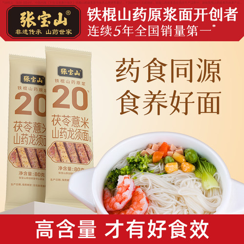张宝山铁棍山药薏米茯苓龙须面正宗超细无盐线面挂面早餐百亿补贴