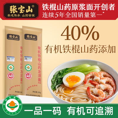 张宝山铁棍山药有机铁棍山药挂面