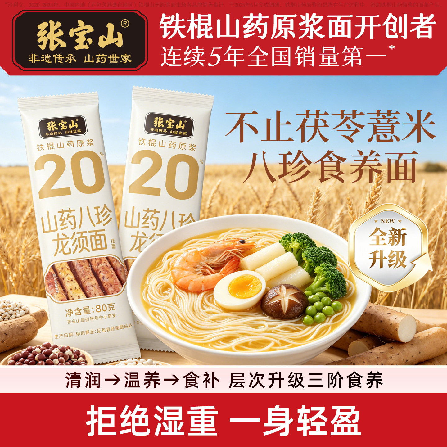 张宝山茯苓薏米山药面条铁棍山药八珍龙须面祛无盐湿快煮细面线面