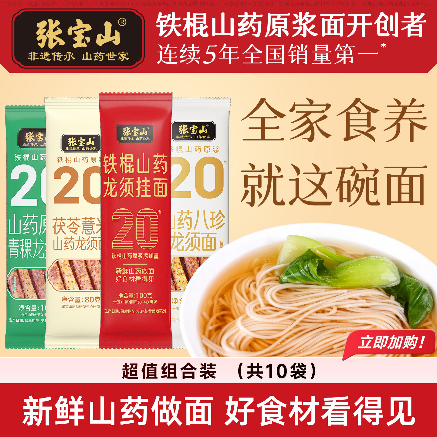 张宝山铁棍山药龙须面青稞茯苓薏米八珍面温县山药组合装百亿补贴图片