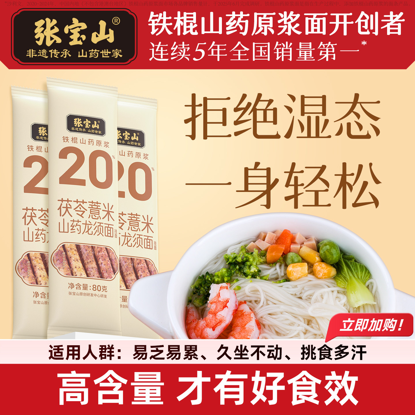 张宝山山药茯苓薏米面条八珍龙须面线面铁棍淮山细面无盐营养早餐