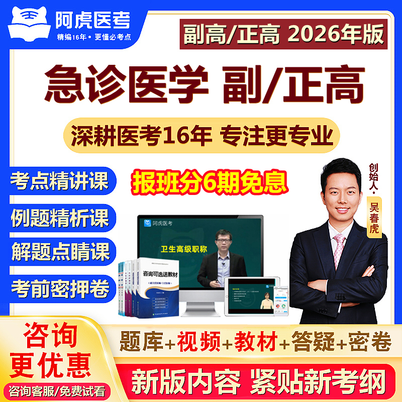 报班分6期免息 报班送纸质教材