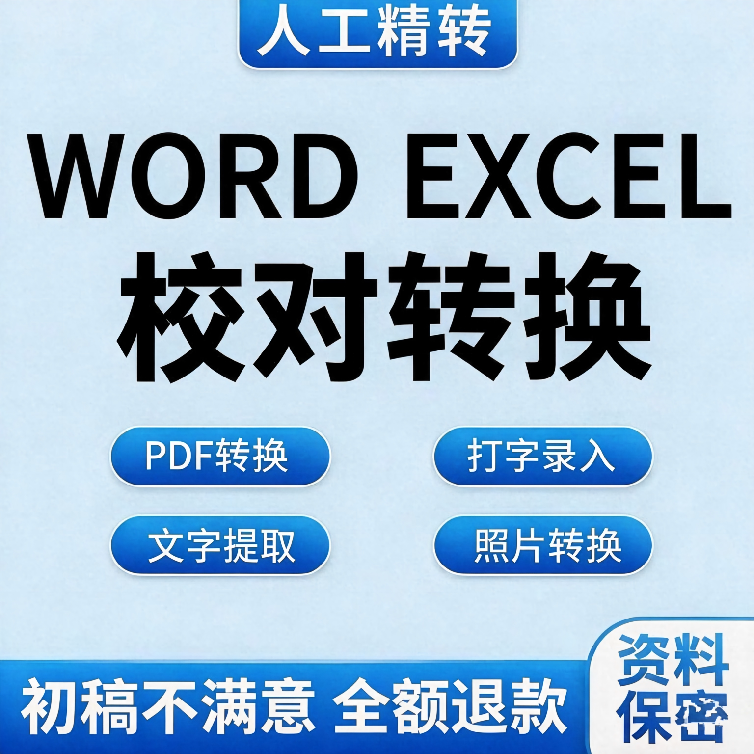 pdf转word编辑文字表格整office办公制作