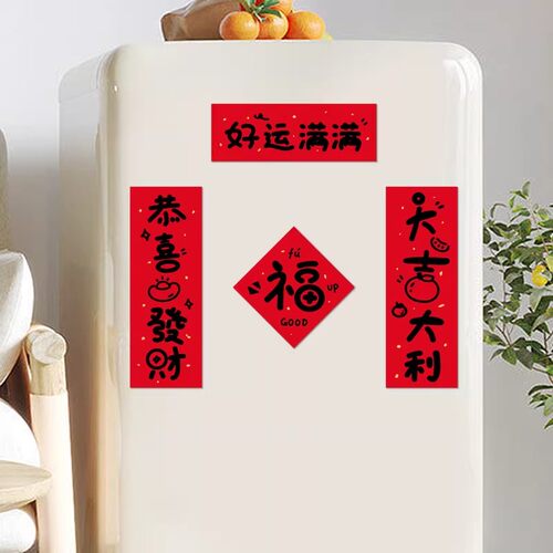2026新年装饰品马年门锁磁吸迷你小对联智能锁入户门贴纸春联
