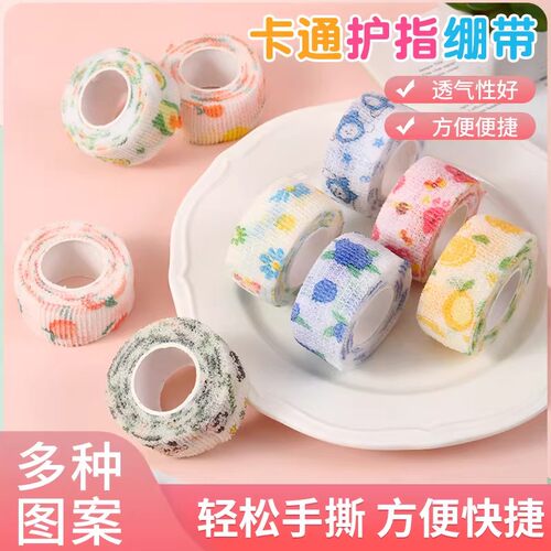 护指绷带钩针护手神器缠手指套勾花保护套防磨防茧自粘护手胶带布