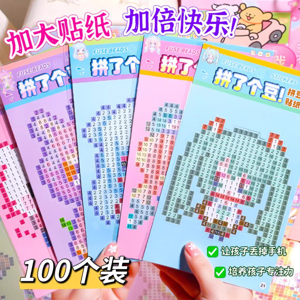 幼儿园奖励小礼物儿童女孩diy手工拼豆贴纸玩具全班奖品学生礼品