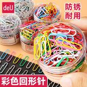 办公回形针金属U形针办公用品固定别针彩色票据夹手工文具回行针